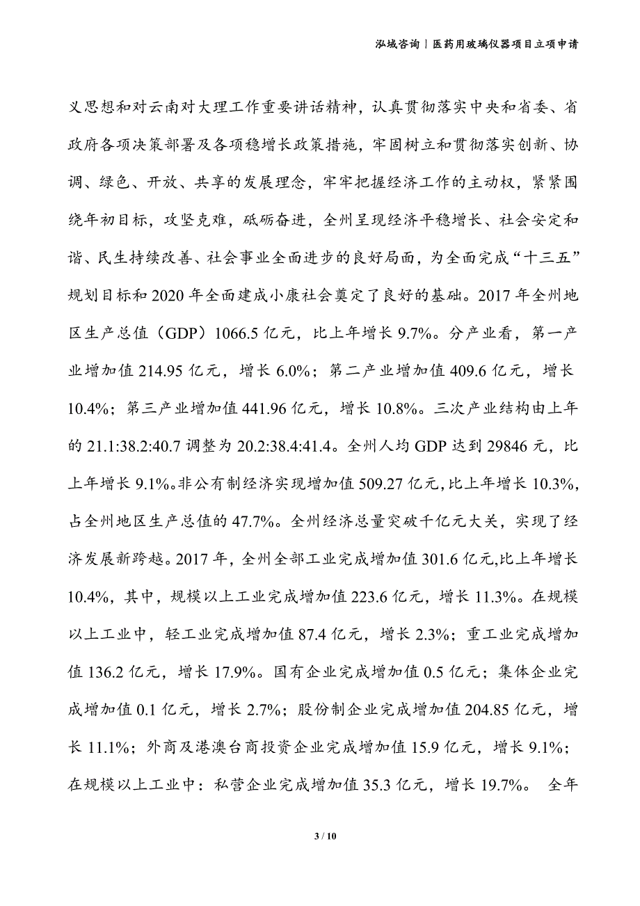 医药用玻璃仪器项目立项申请_第3页