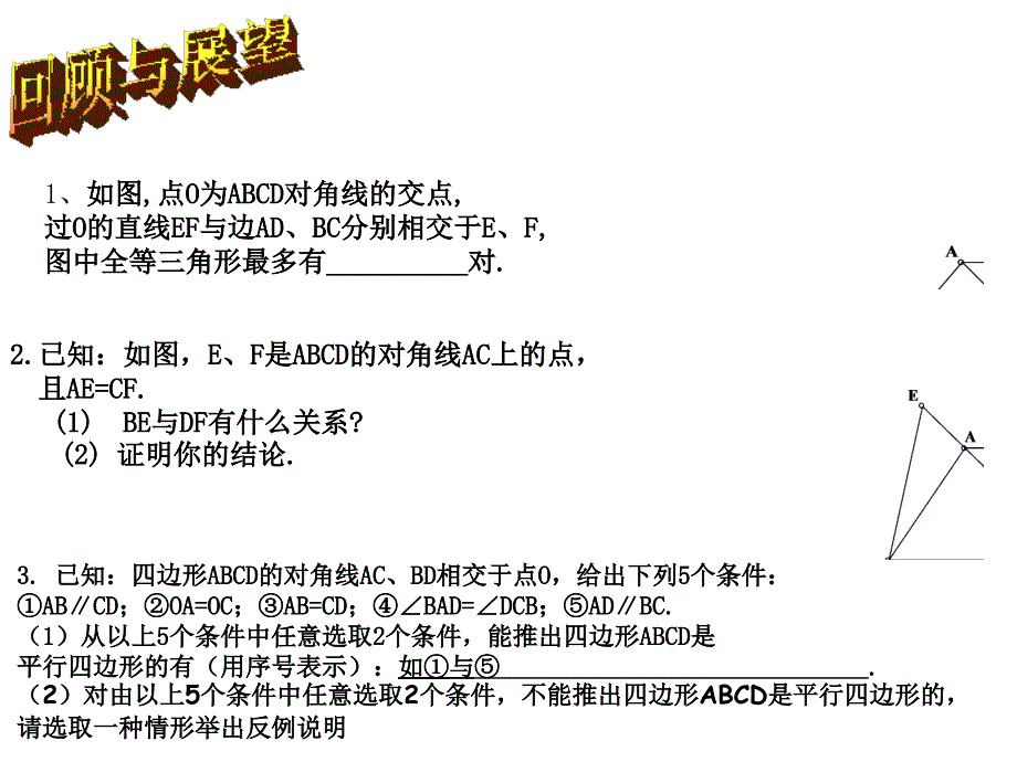 初中数学九年级上册1.5中位线（1）苏科版回顾与展望_第3页