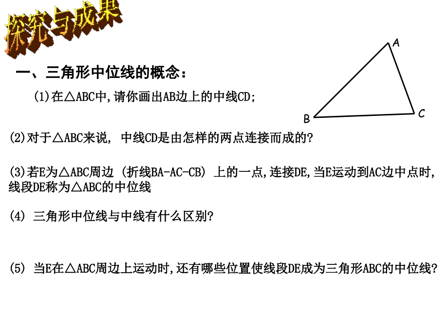 初中数学九年级上册1.5中位线（1）苏科版回顾与展望_第4页