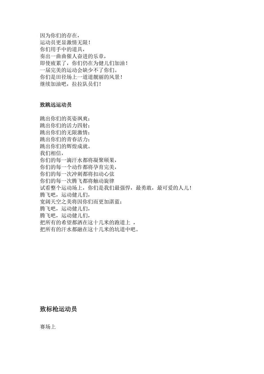 运动会加油稿(200字)_第2页