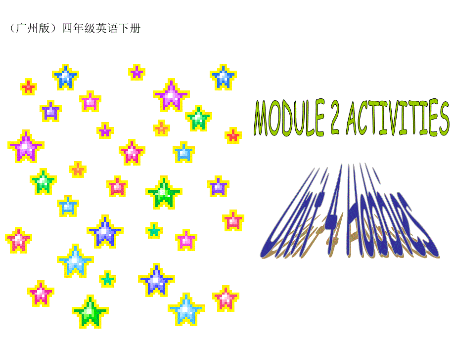 教学英语四年级下广州版《module2unit4hobbies》课件_第1页