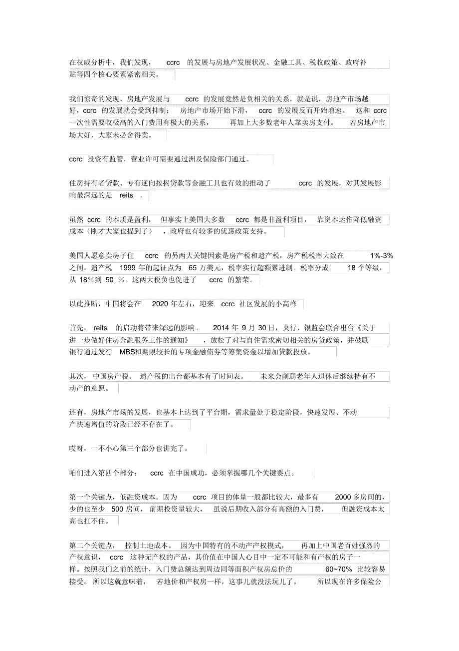 CCRC持续照料退休社区_第5页