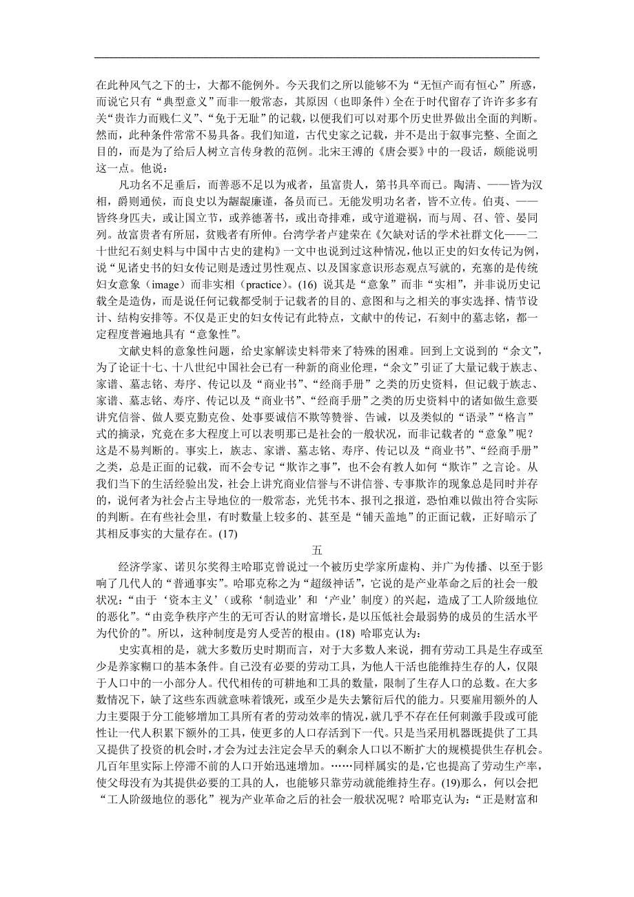 略论历史归纳中的几个问题_第5页