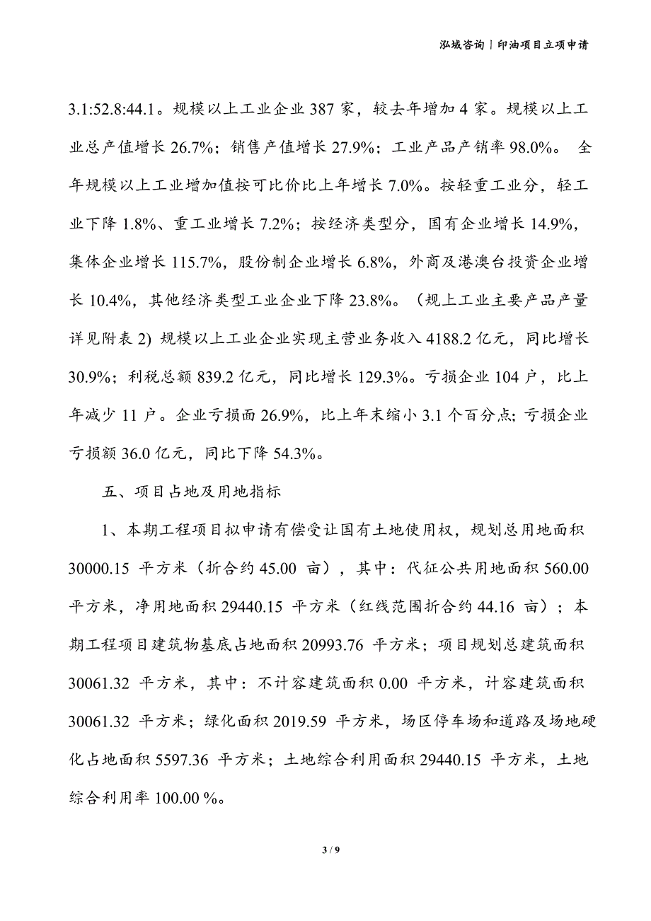 印油项目立项申请_第3页