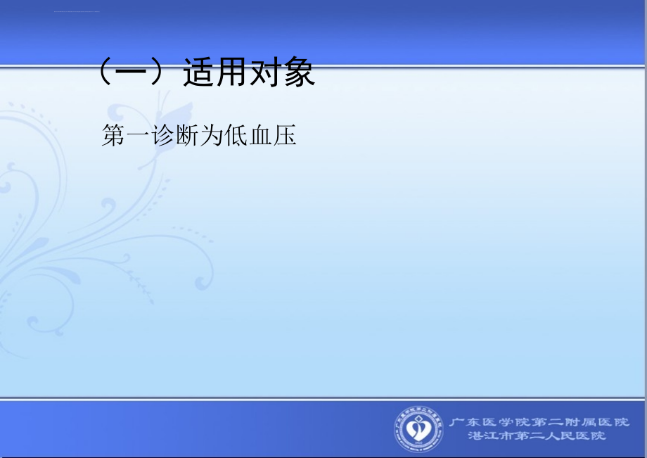 毒血症脓毒血症休克的临床诊治路径1课件_第3页