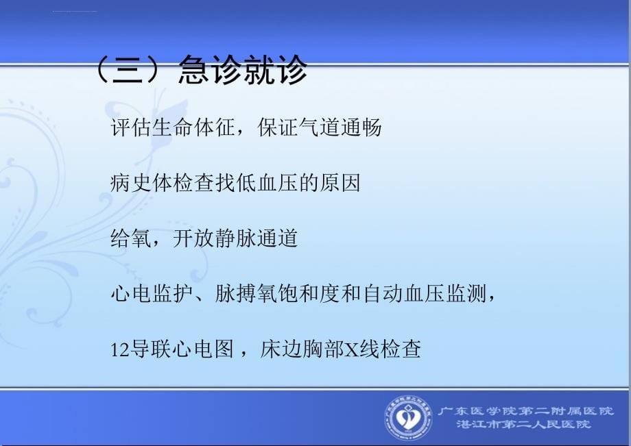 毒血症脓毒血症休克的临床诊治路径1课件_第5页