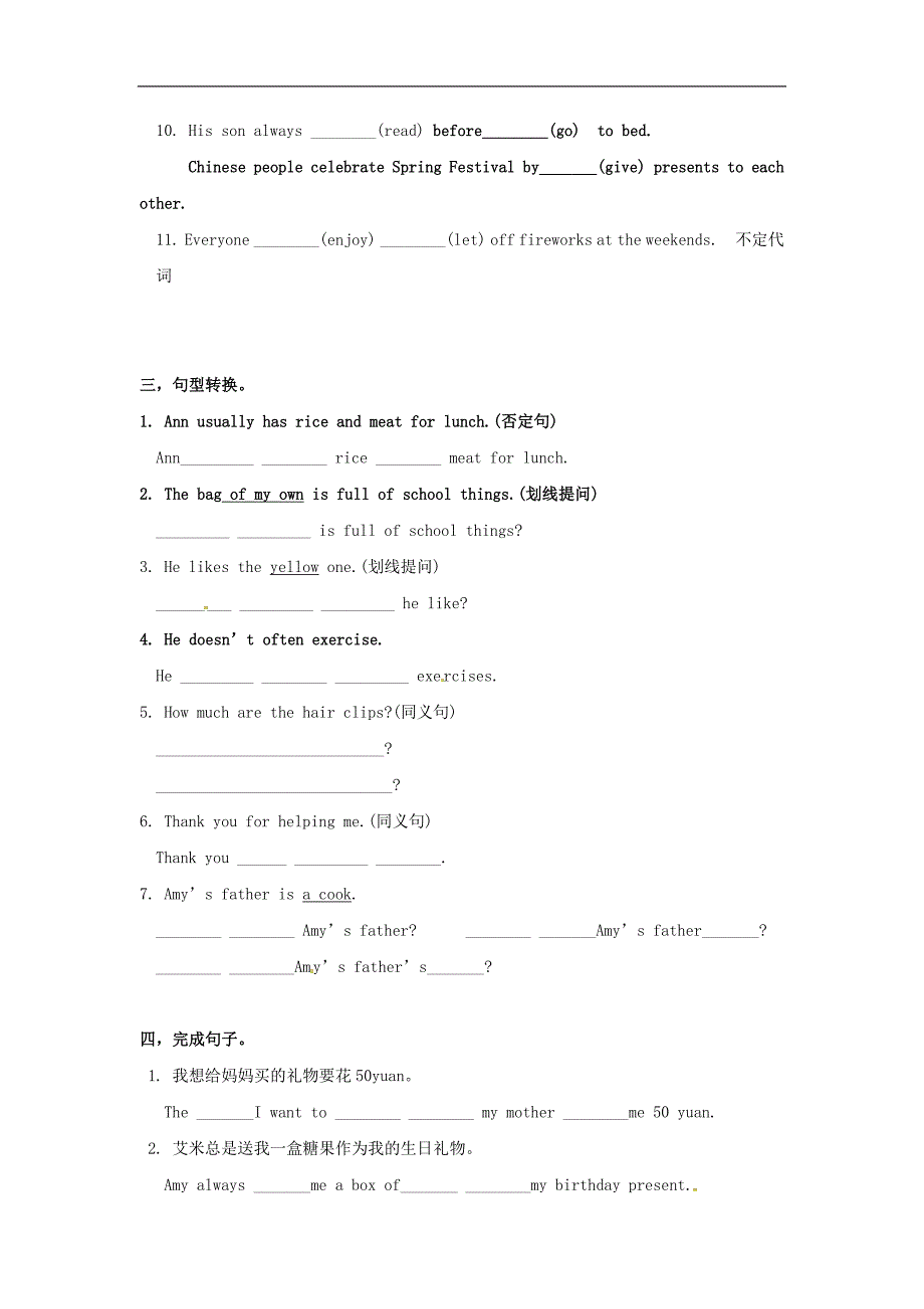 江苏省句容市行香镇2017_2018年七年级英语上学期寒假作业一（无答案）牛津版_第2页