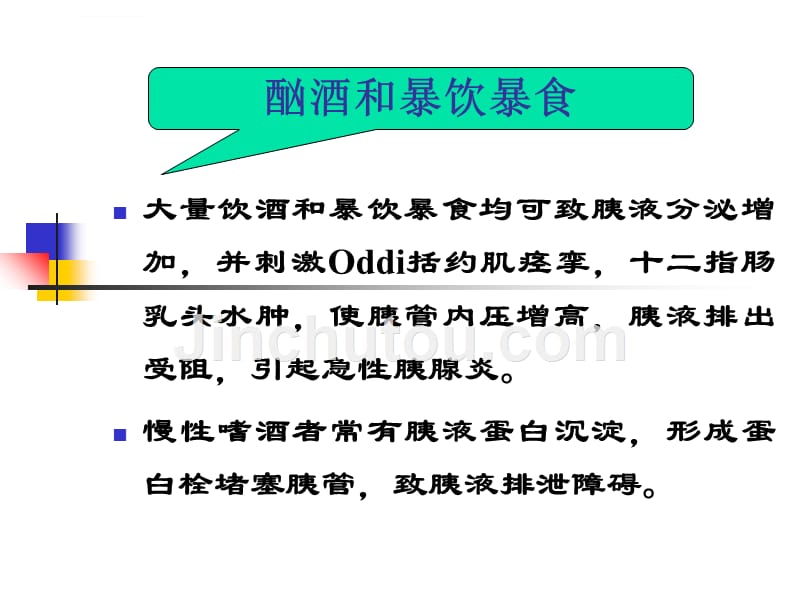 急性胰腺炎1课件_第5页