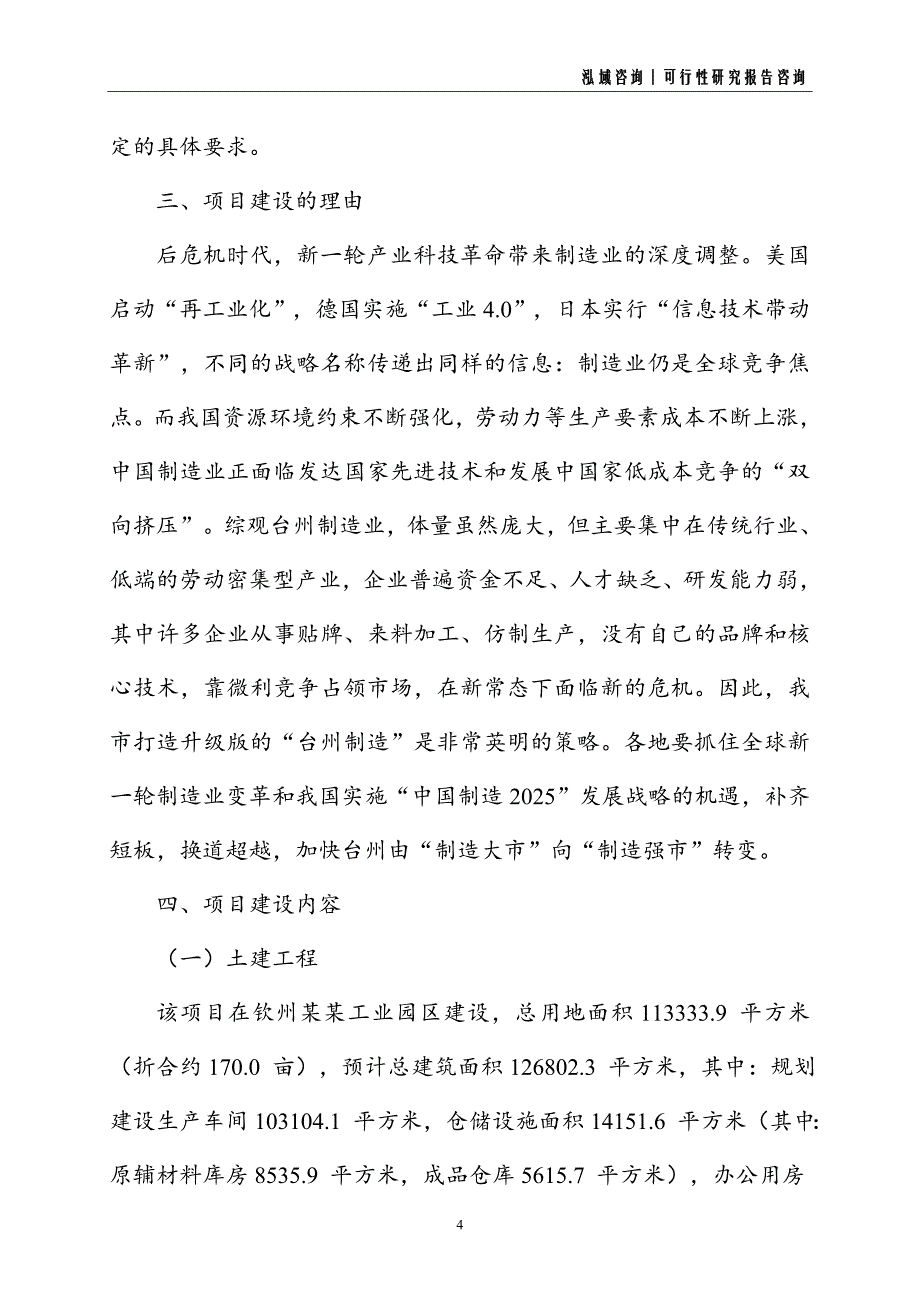 醇类建设项目可行性研究报告_第4页