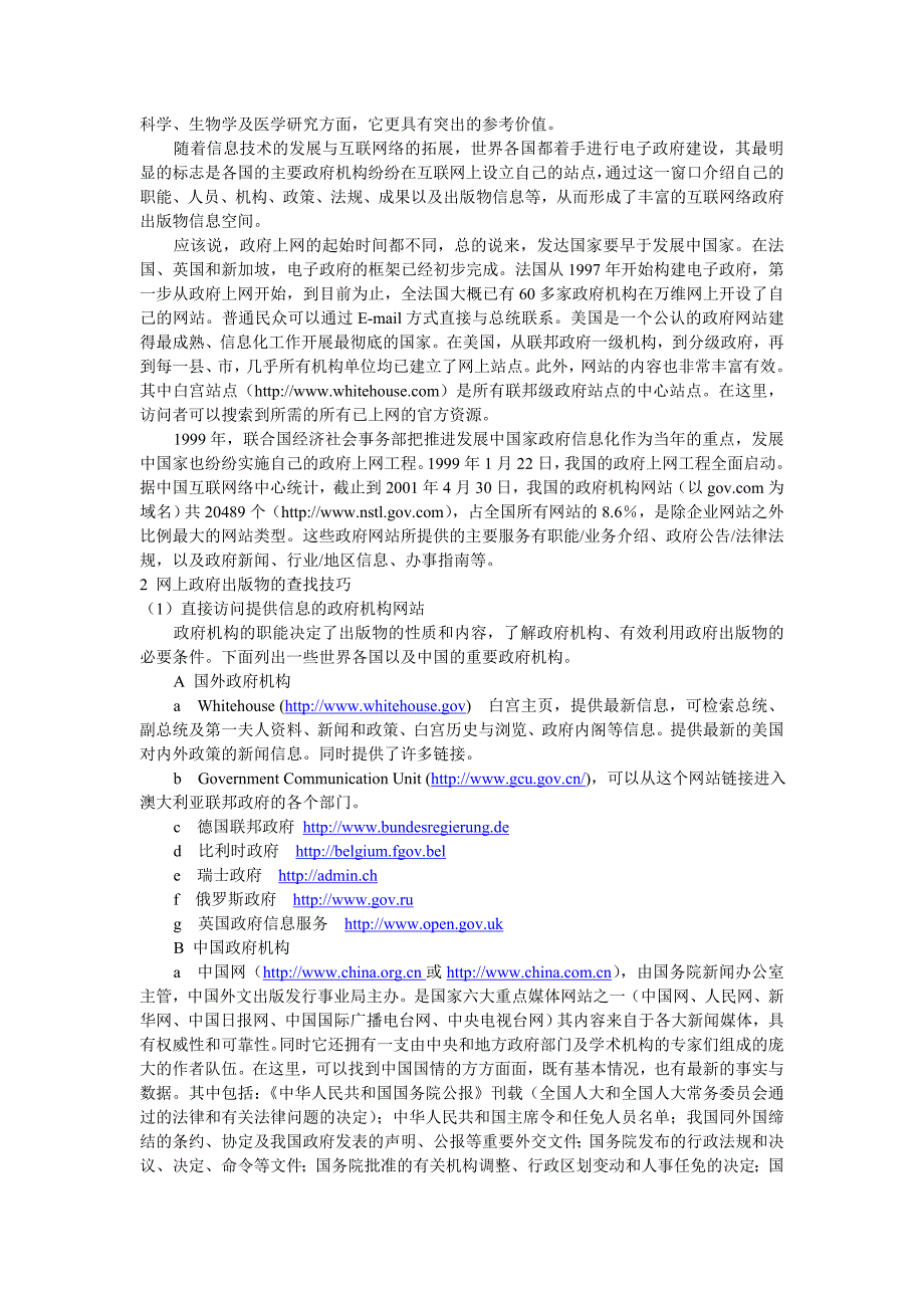 第八讲__网络上专门信息资源介绍_第3页