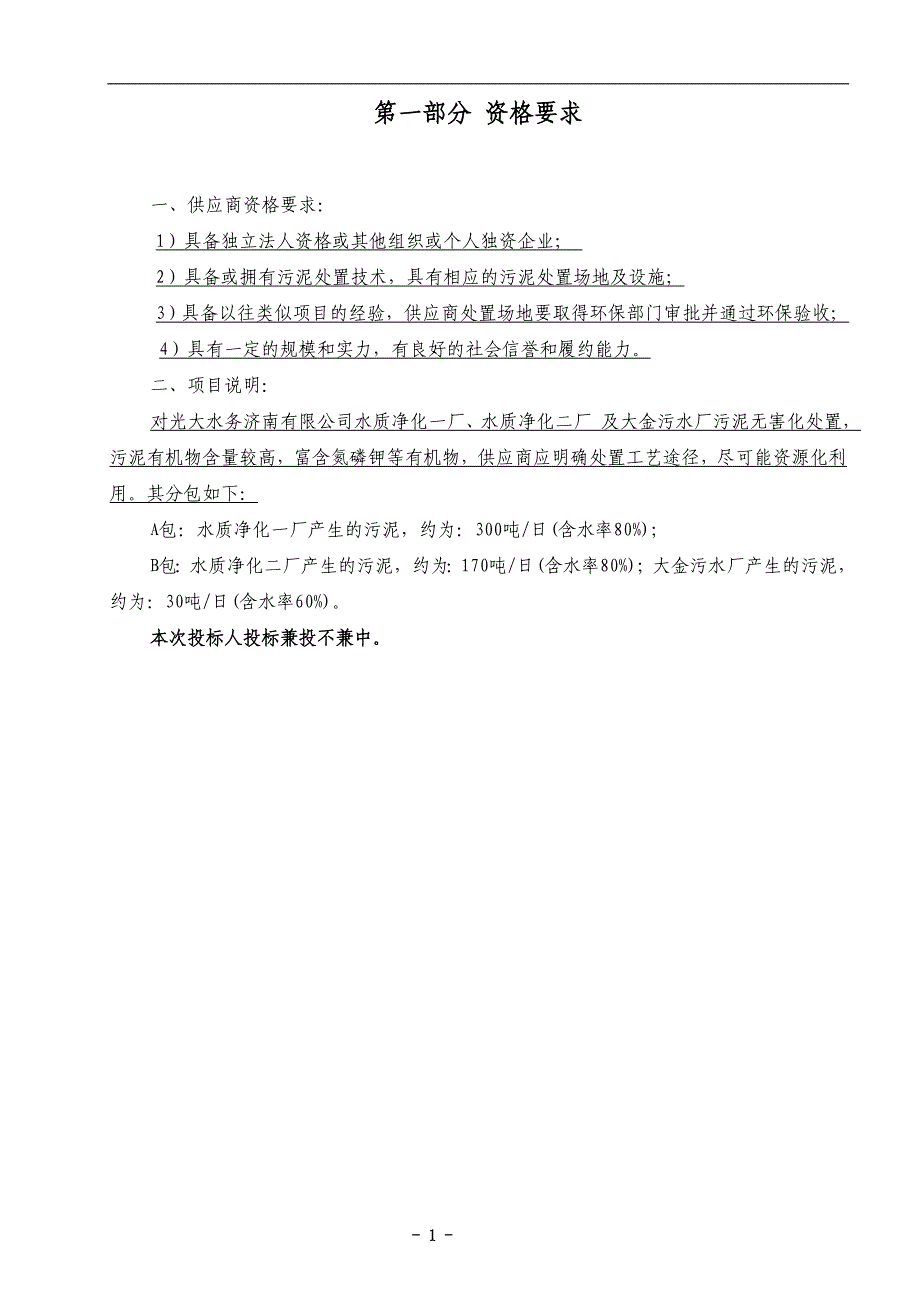 第一部分资格要求_第1页