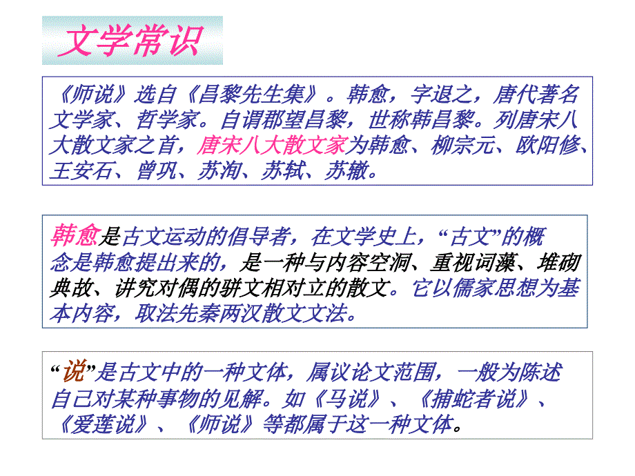 高一语文师学_第2页