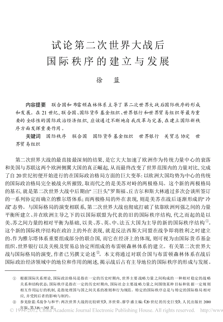 试论第二次世界大战后国际秩序的建立与发展_徐蓝_第1页