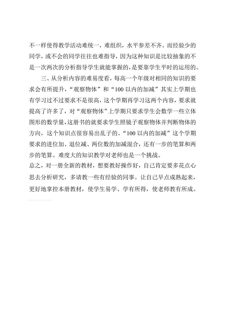 级(上)数学教材分析心得_第2页