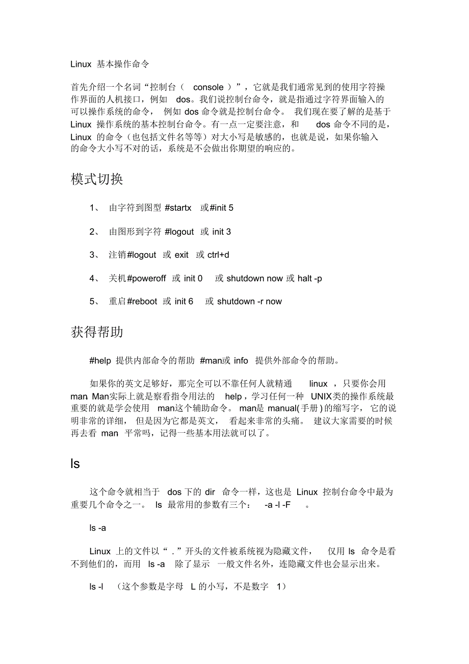 liuxn命令大全_第1页