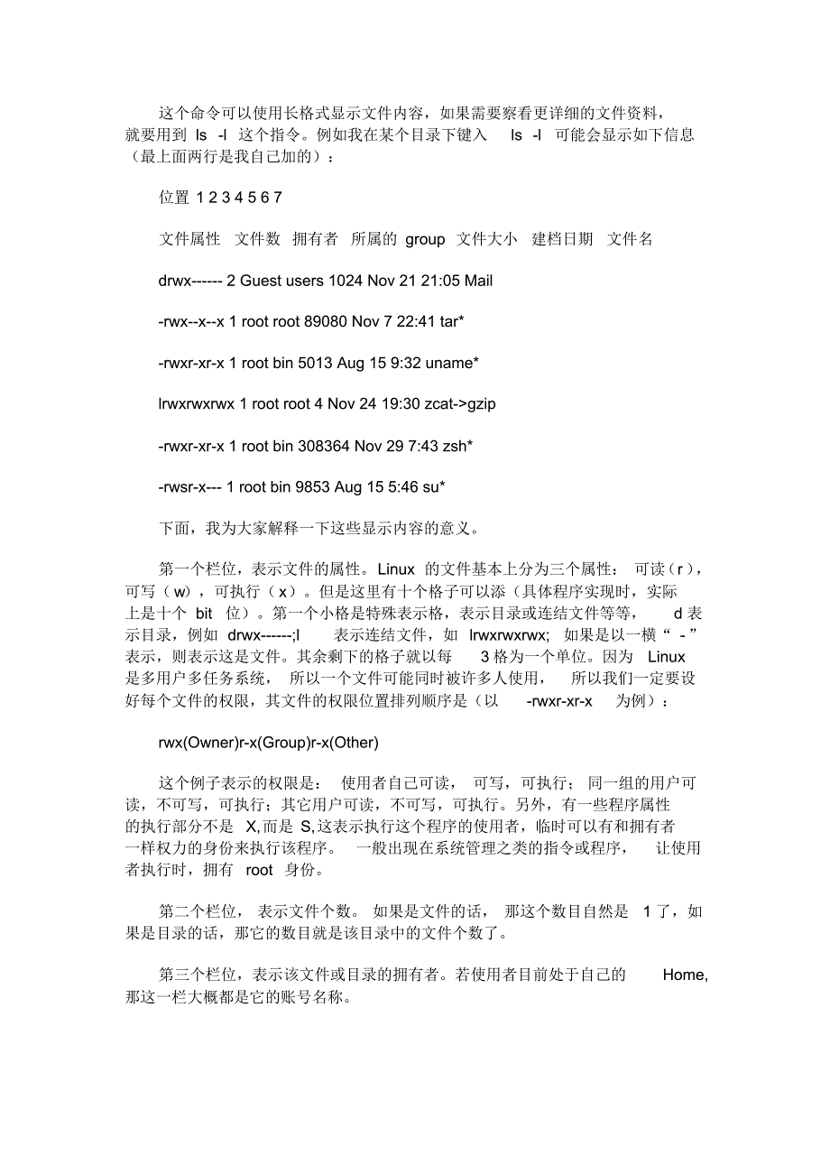 liuxn命令大全_第2页