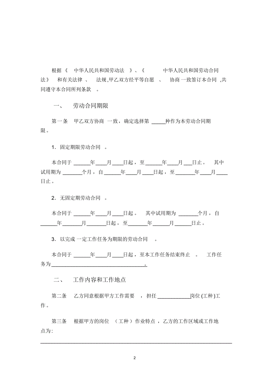 人力资源保障局劳动合同_第2页