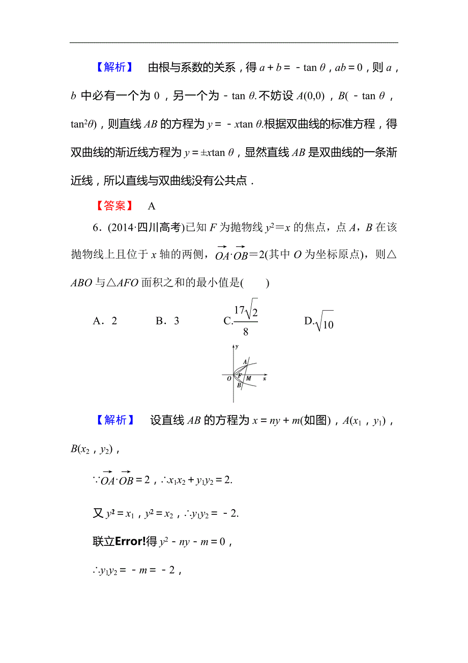 课时提升练(五十一)直线与圆锥曲线的位置关系_第4页