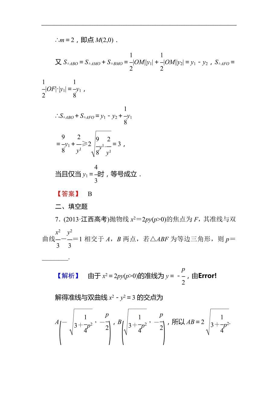 课时提升练(五十一)直线与圆锥曲线的位置关系_第5页