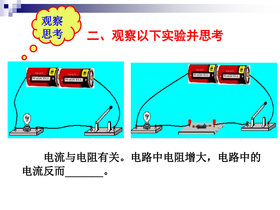 aw探究——电流与电压、电阻的关系课件(第一课时)_第4页