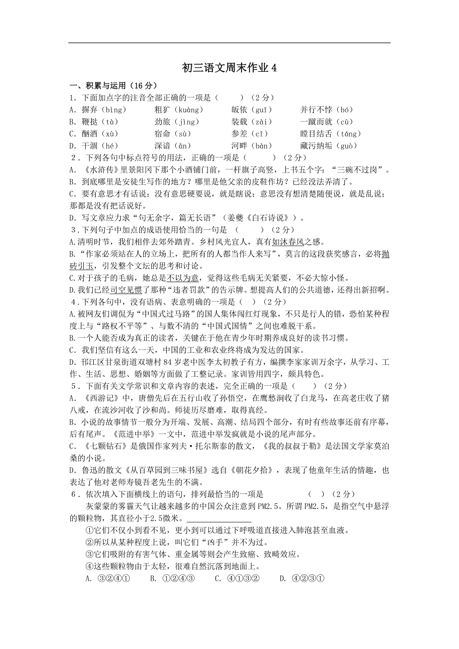 江苏省2017-2018年九年级语文下册周末4_第1页