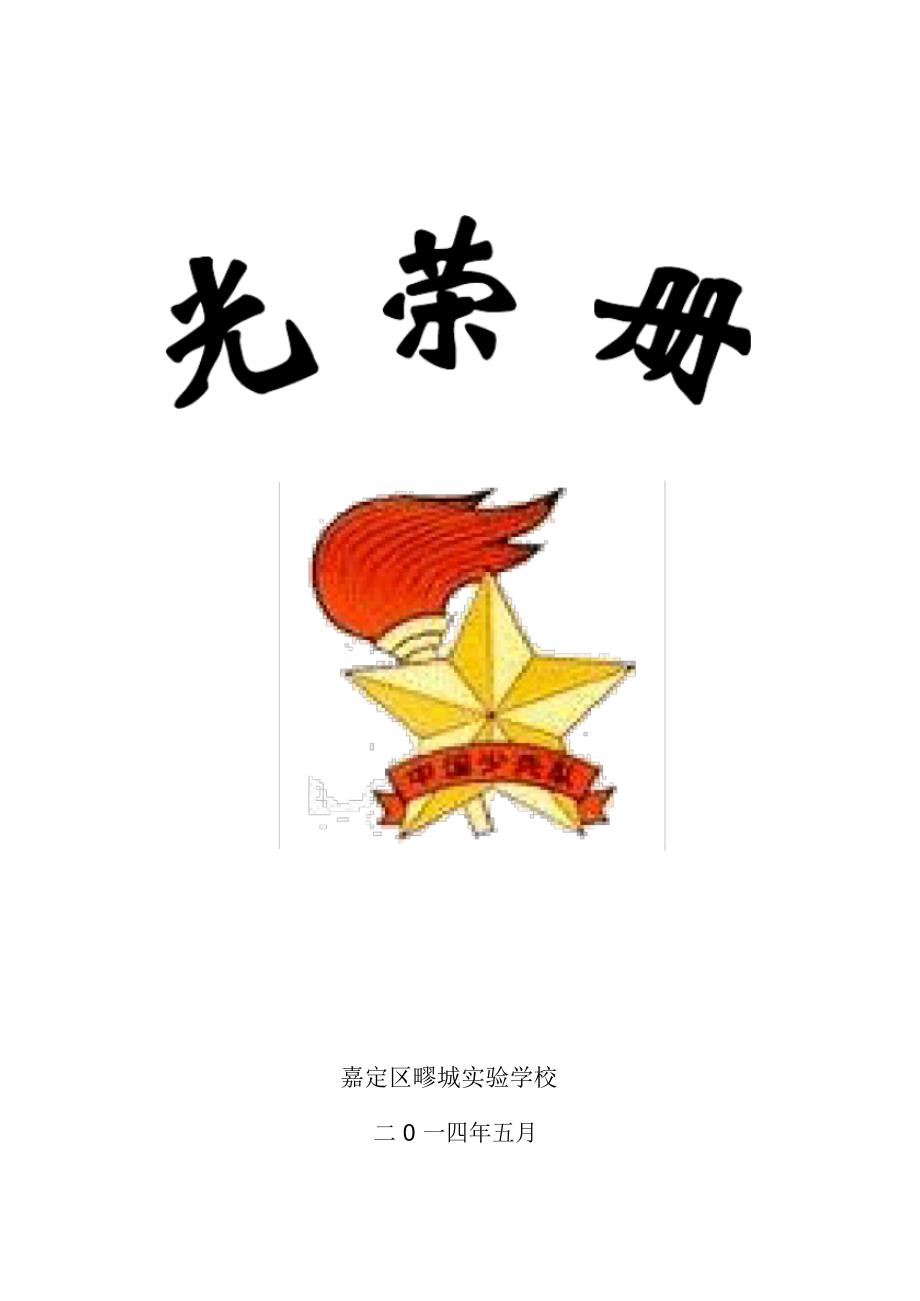 上海市优秀队员八(5)王芯瑶_第1页