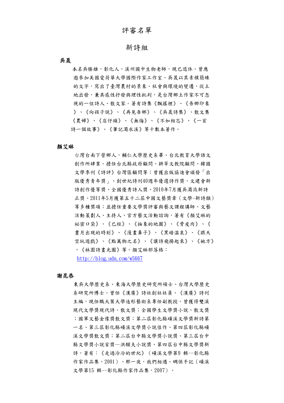 第十一届大叶红城文学奖徵文办法-大叶大学通识教育中心_第3页