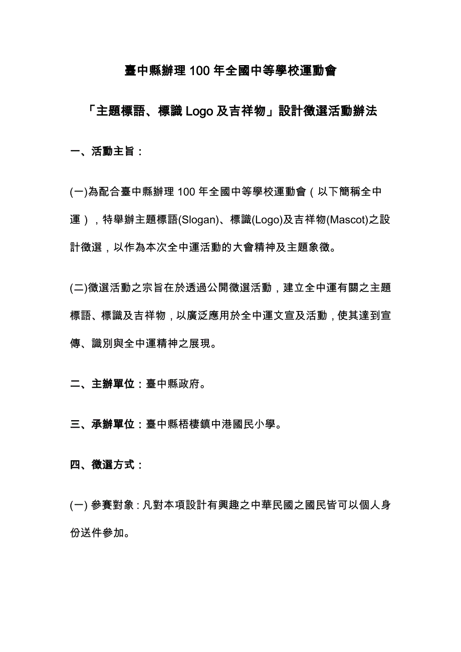 台中县办理100年全国中等学校运动会_第1页