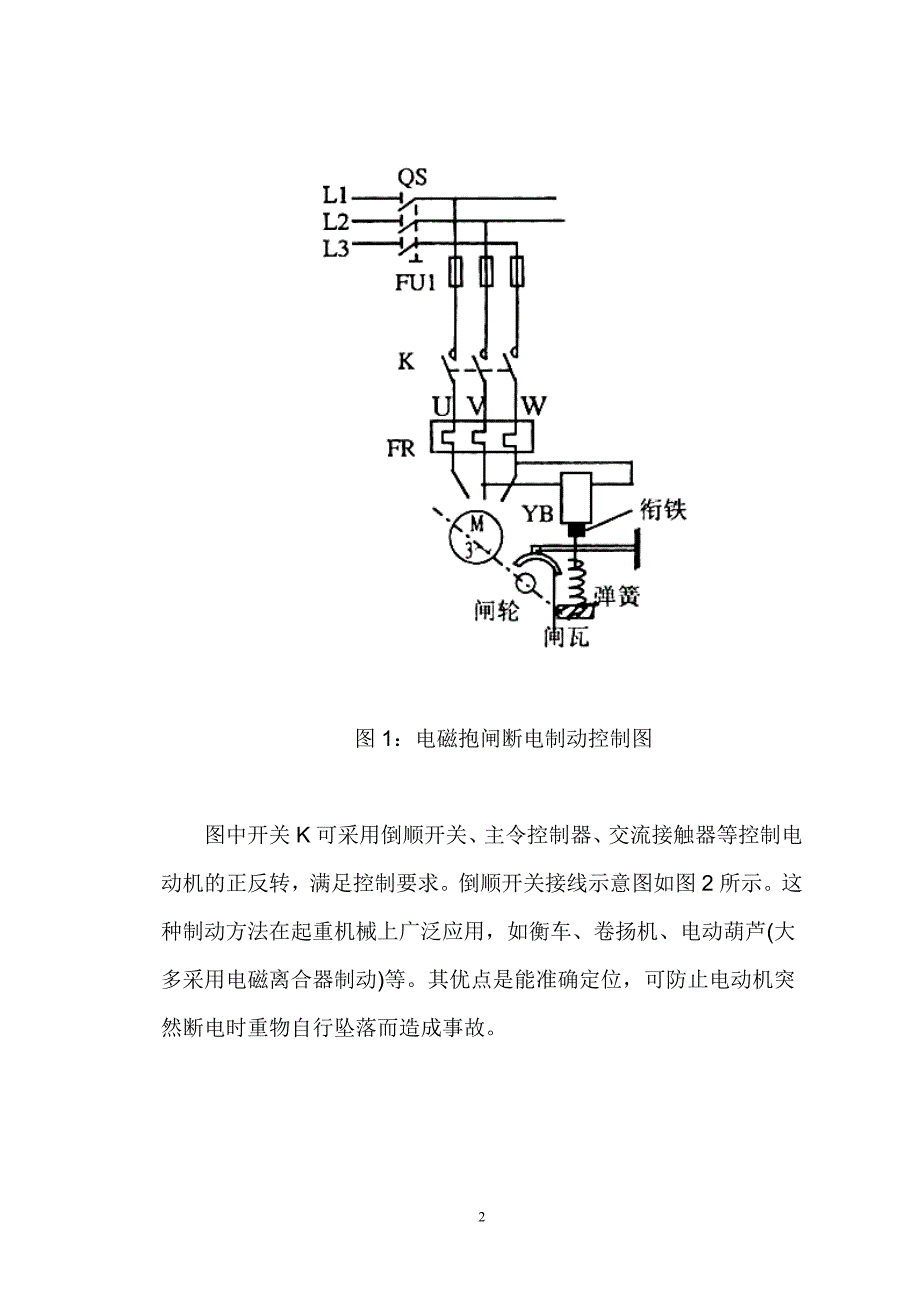 电机电子制动器研制应用_第2页