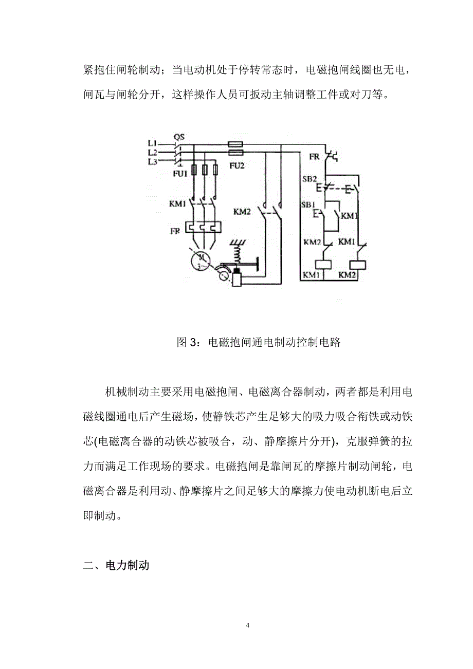 电机电子制动器研制应用_第4页