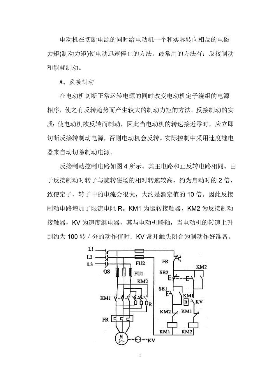 电机电子制动器研制应用_第5页