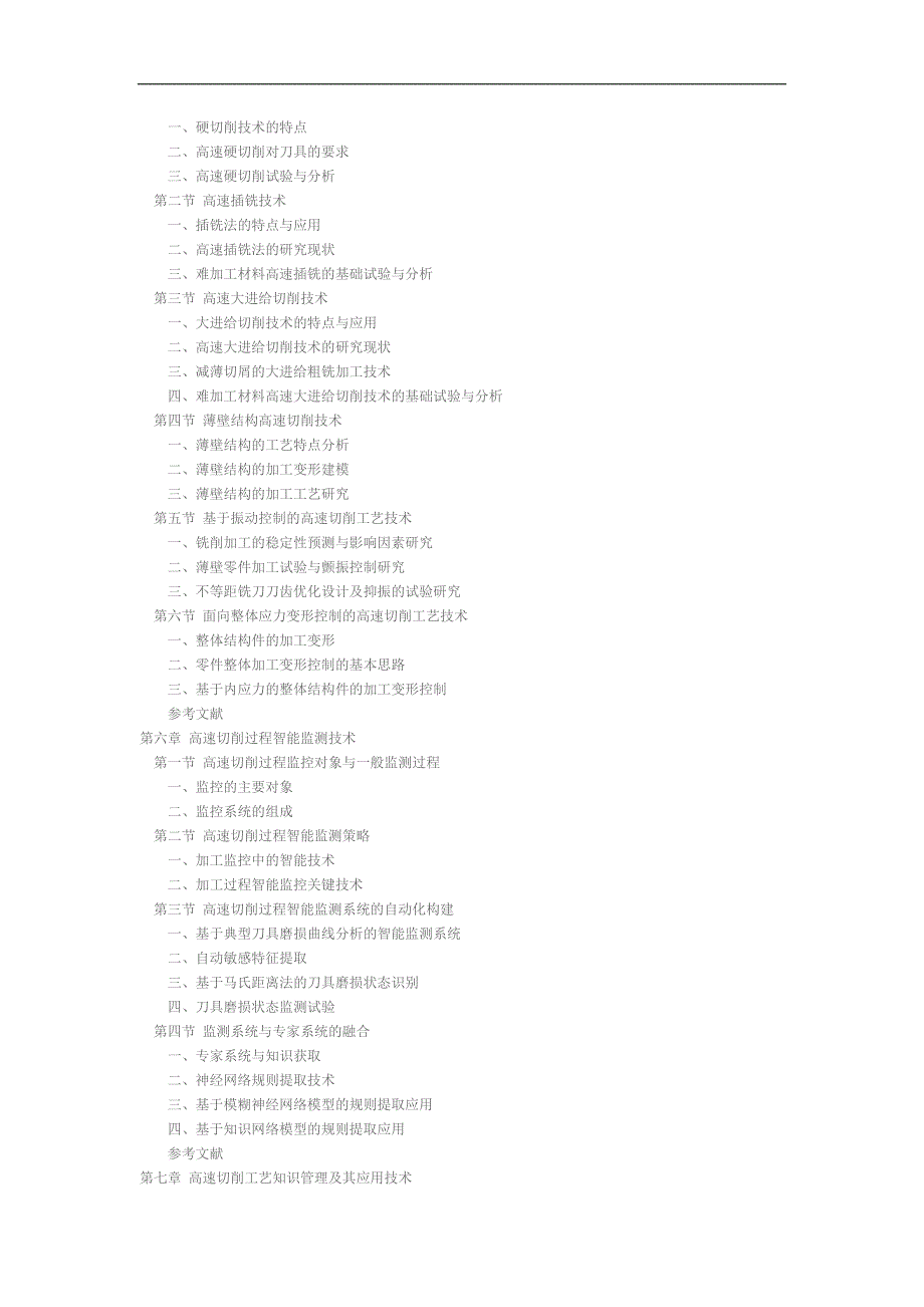 高速切削技术_第3页