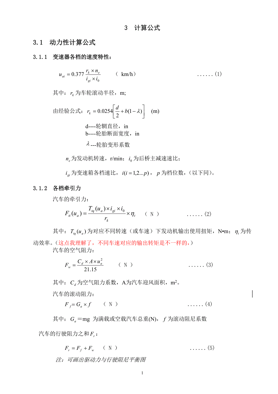 整车动力性、经济性计算说明书_第2页