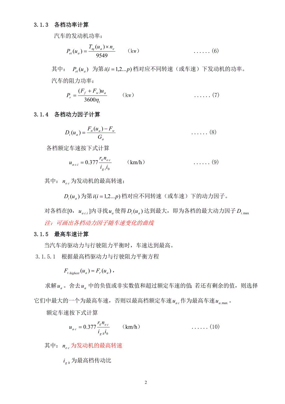 整车动力性、经济性计算说明书_第3页