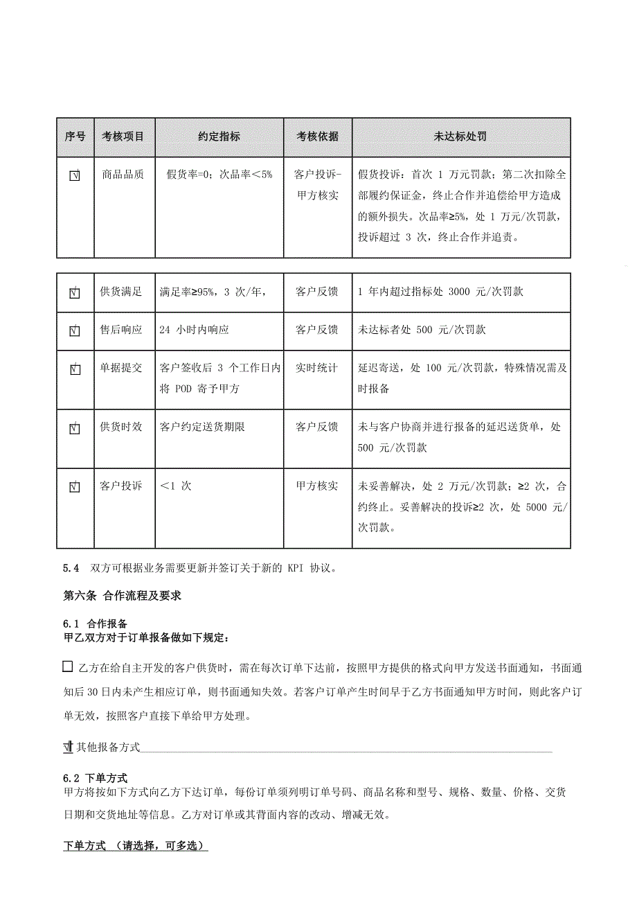 服务外包加盟合同完整版_第3页