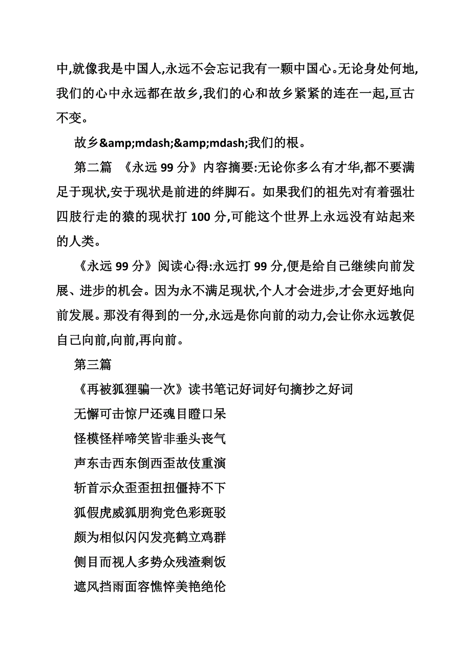 读书笔记摘抄片段_第2页