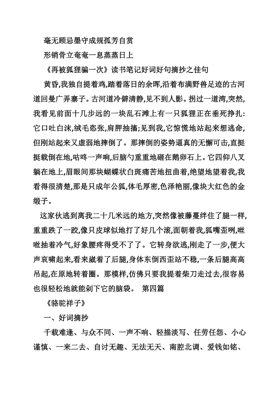 读书笔记摘抄片段_第3页