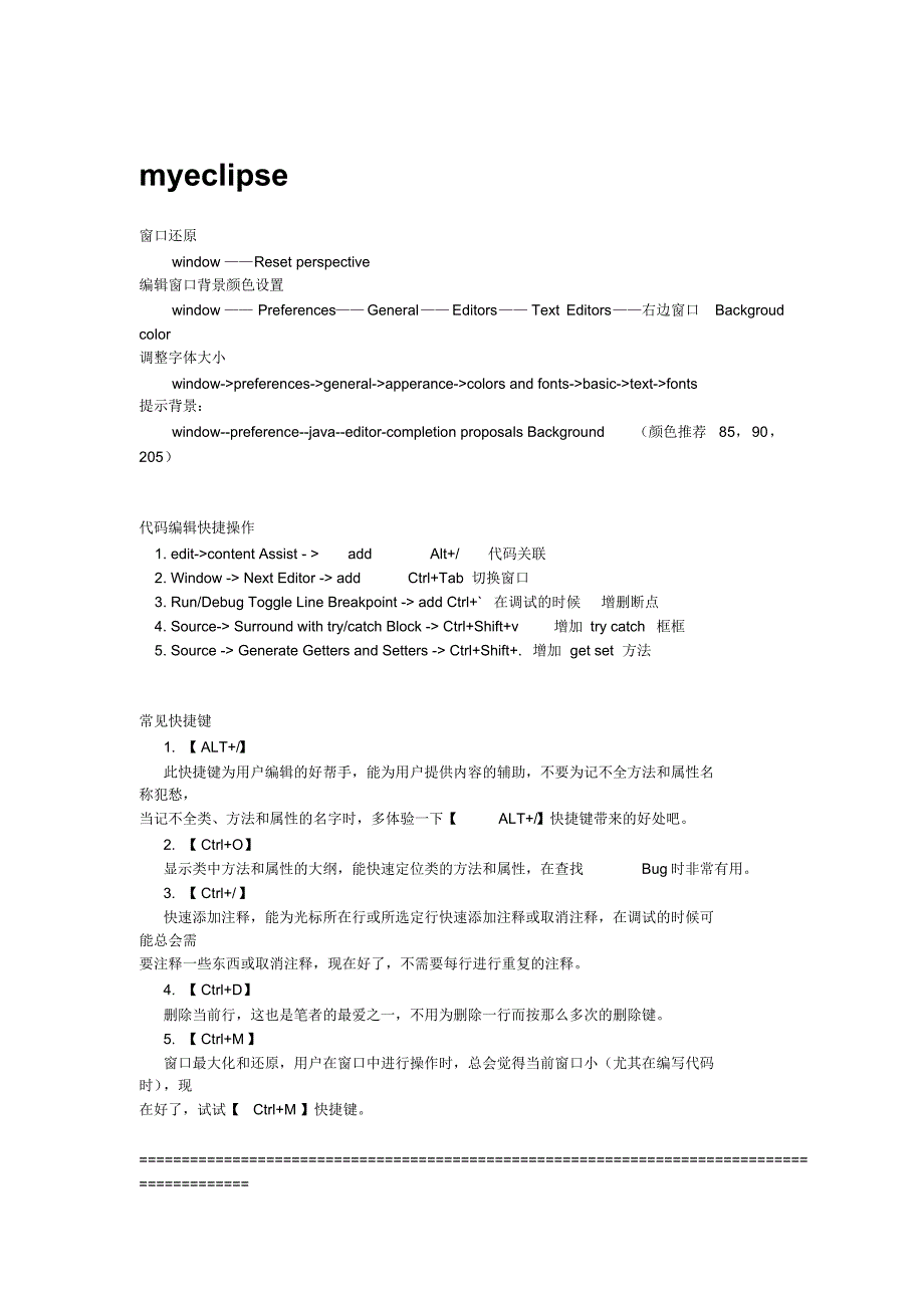 MyEclipse各种设置_第1页