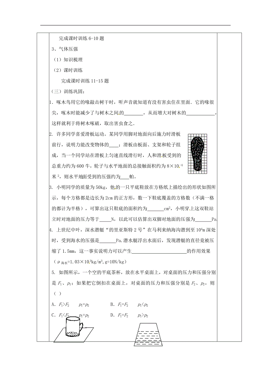 江苏省无锡市2017年度中考物理压强复习学案（无答案）_第2页