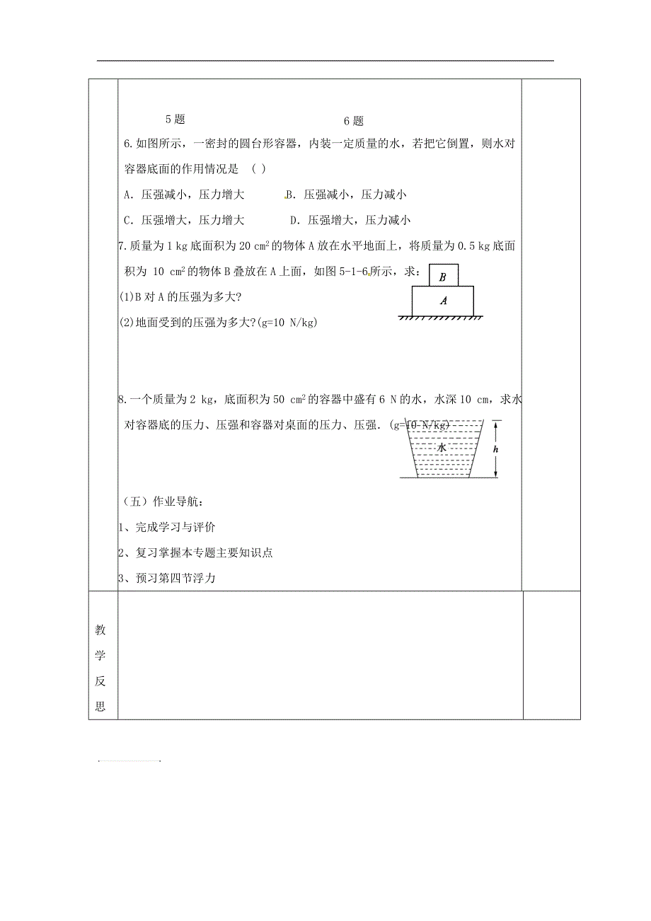 江苏省无锡市2017年度中考物理压强复习学案（无答案）_第3页