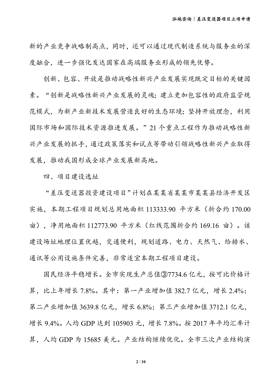 差压变送器项目立项申请_第2页