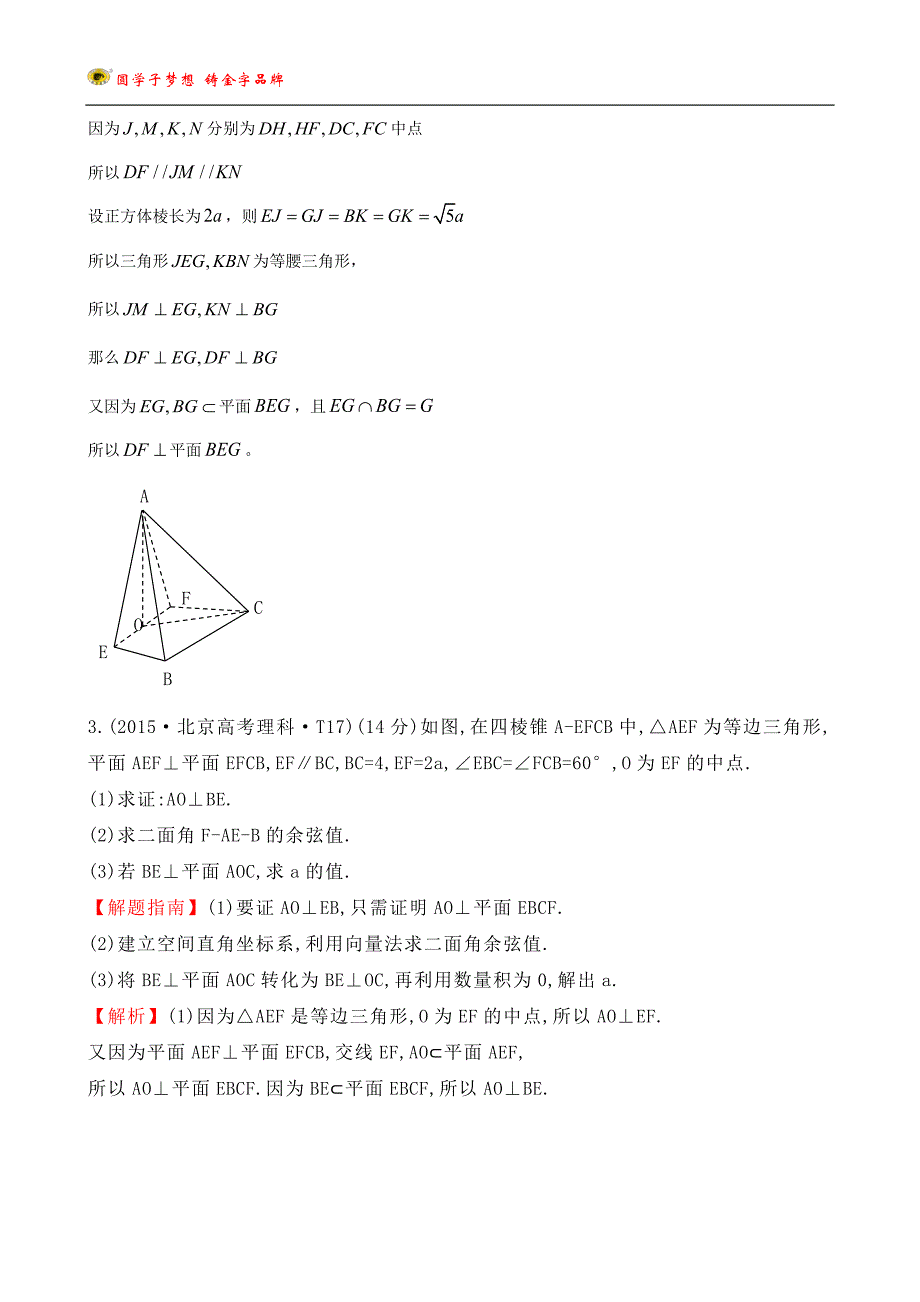 考点33-直线、平面垂直的判定及其性质_第3页