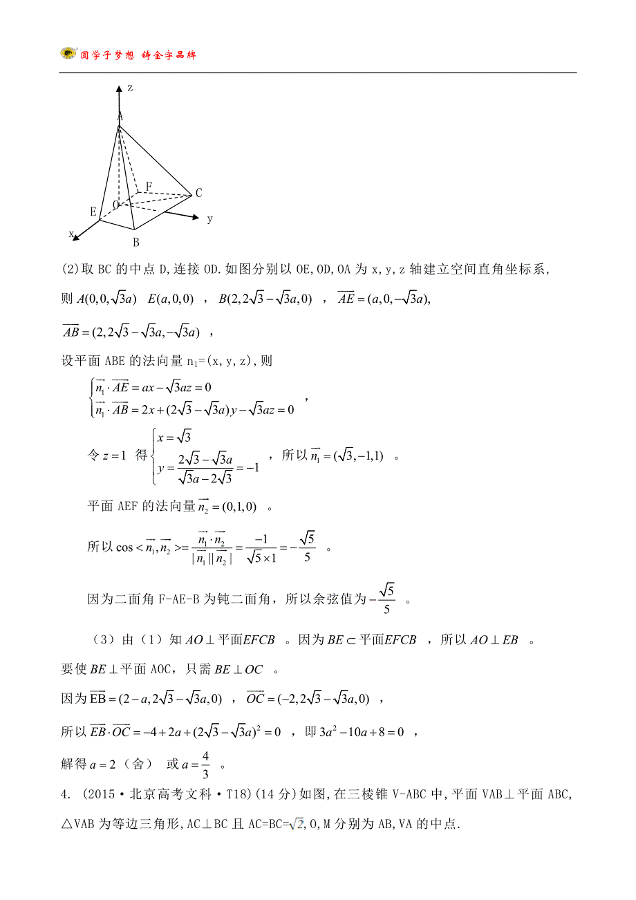 考点33-直线、平面垂直的判定及其性质_第4页