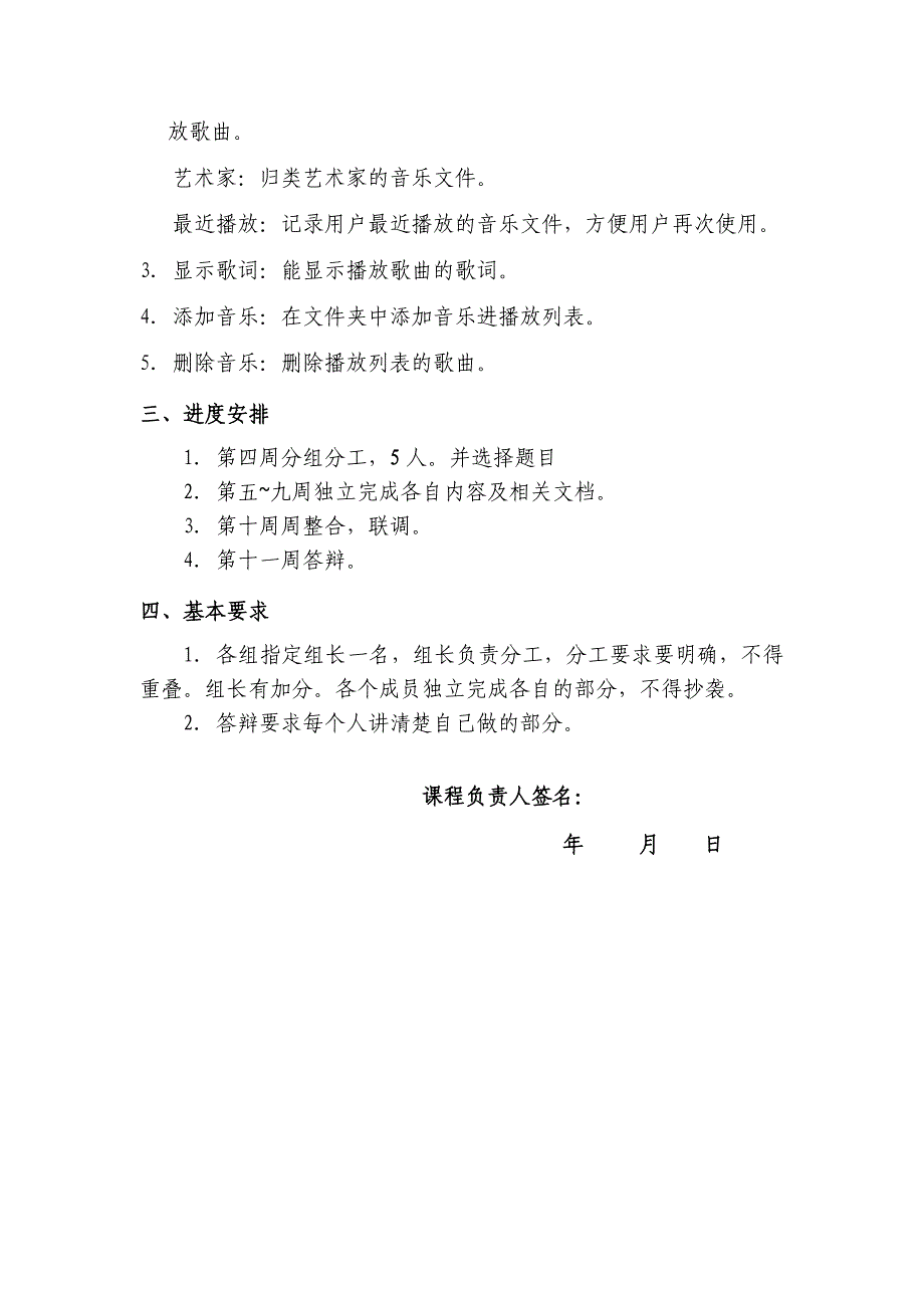 基于Android的手机音乐播放器-软件工程综合实践_第2页