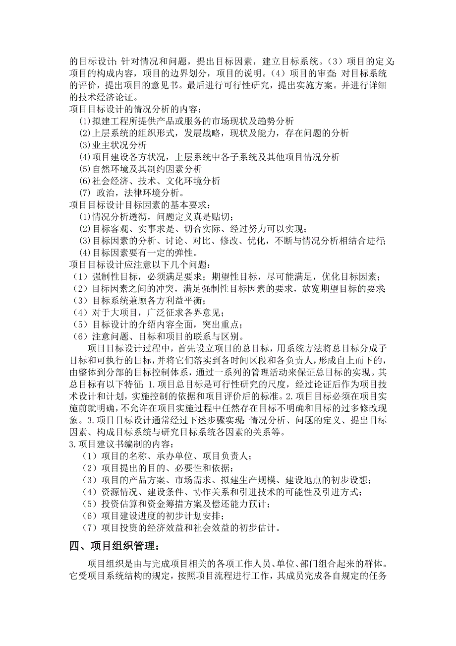 工程项目管理与监理论文朱煜浩_第4页