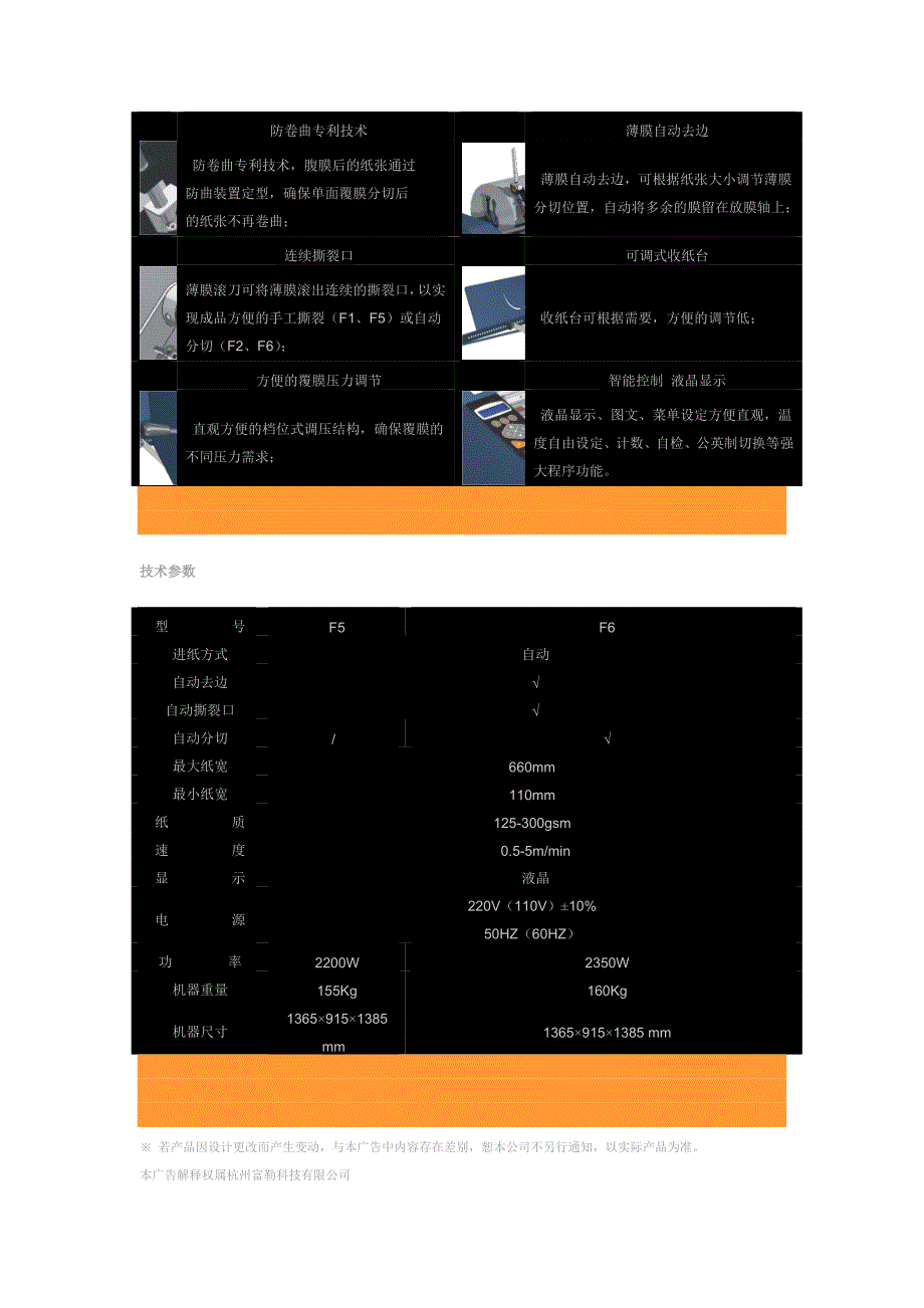 f6全自动覆膜机_第2页