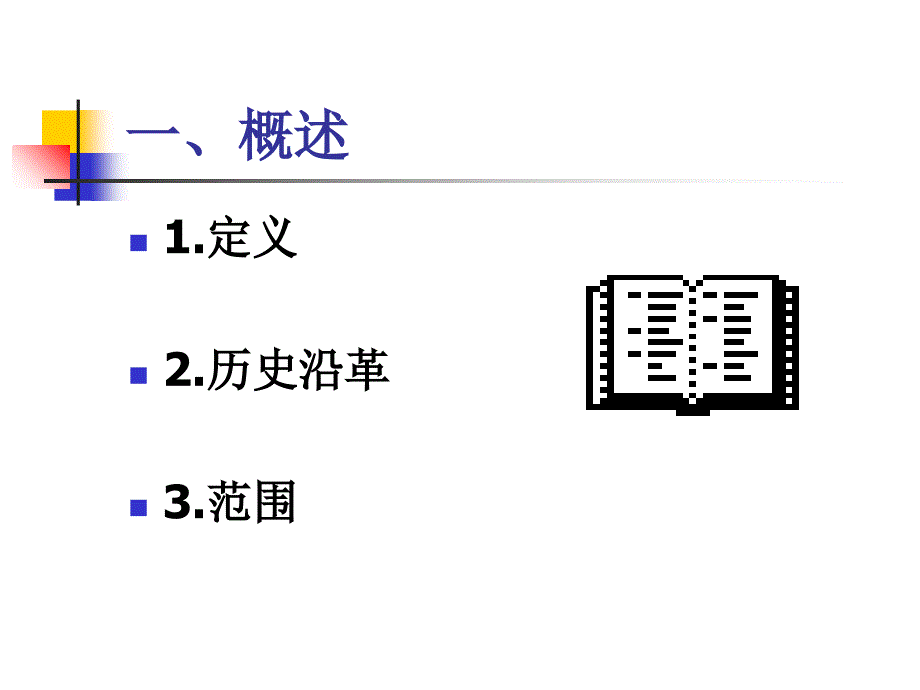 中医内科汗证课件_第2页