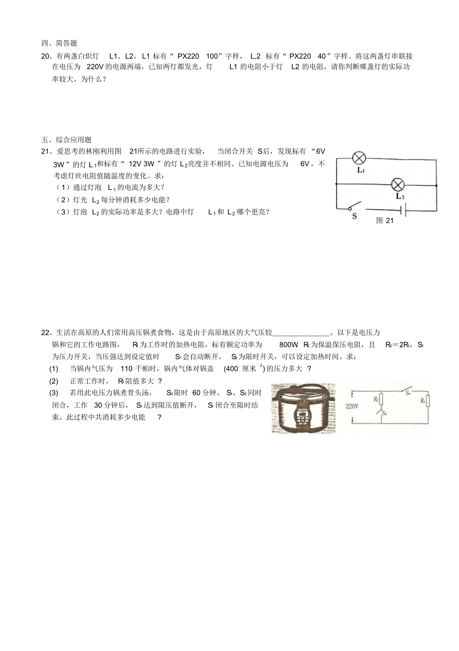 九年级物理《电能与电功率》专题测试题_第3页