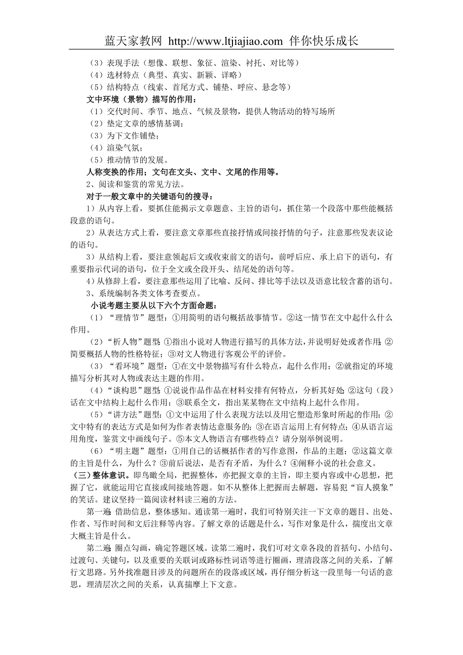 2009年语文高考现代文阅读复习专题辅导1_第3页