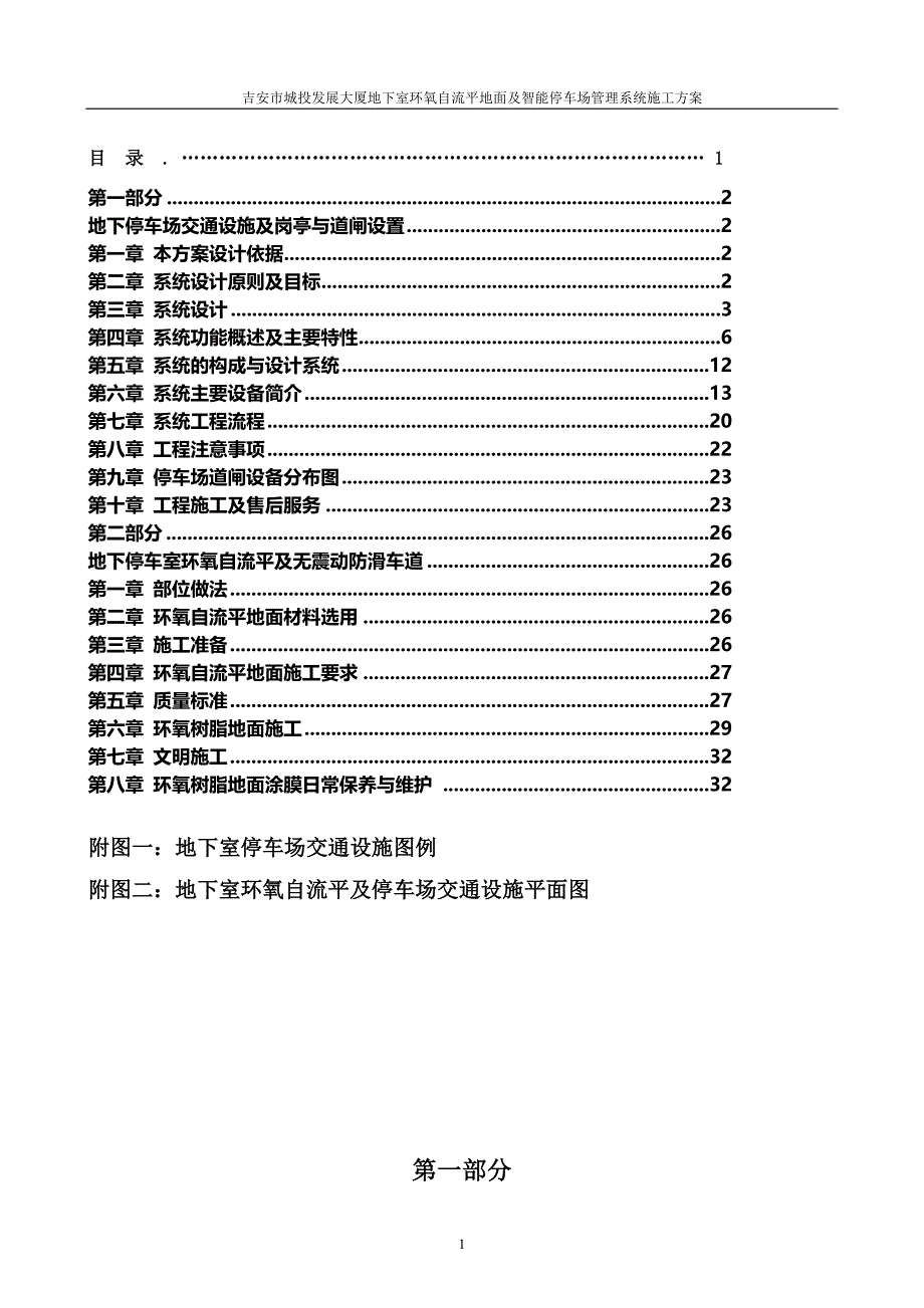 远近距离结合停车场系统方案_第2页